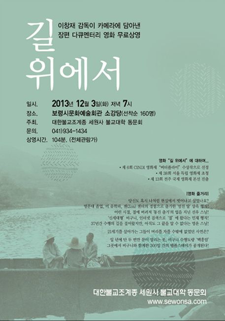 "길 위에서" 영화 상영