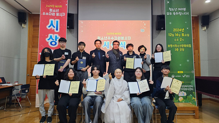 2024 청소년 우수 자원봉사자 시상식 개최