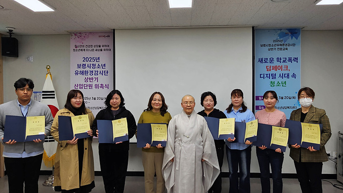 2025 보령시청소년유해환경감시단 신입단원 위촉식 및 전문교육