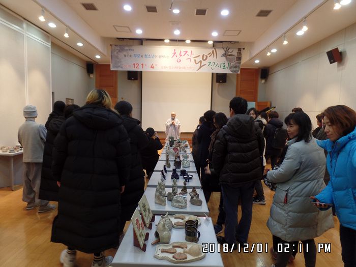 2018 청소년 창작도예 전시회