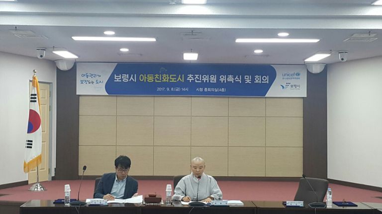 보령시 아동친화도시 추진위원 위촉식