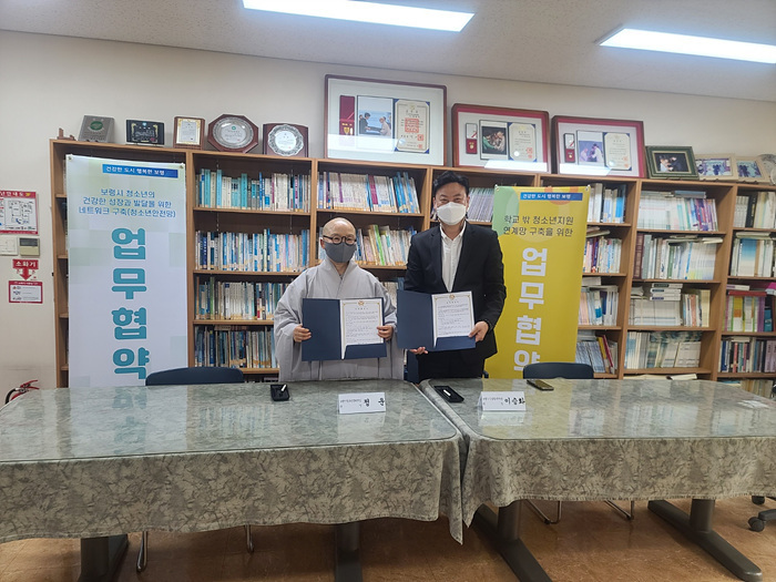 보령노인종합복지관과의 협약식