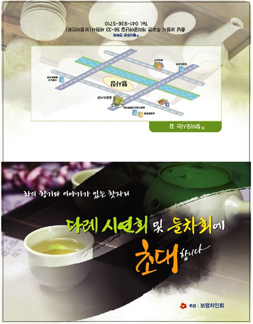 2013 다례시연회 및 들차회에 초대합니다.