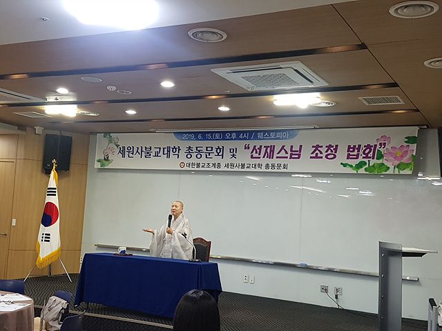 2019불교대학 총동문회 및 "선재스님 초청법회"