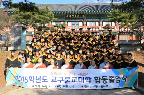 불교대학 4기 졸업식을 축하하며...