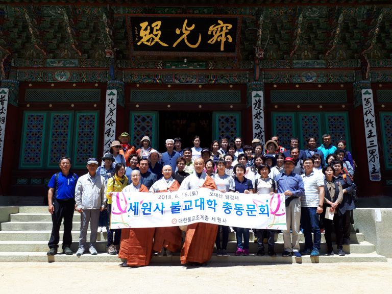 불기2562(2018) 세불대 월정사, 상원사, 적멸보궁 성지순례
