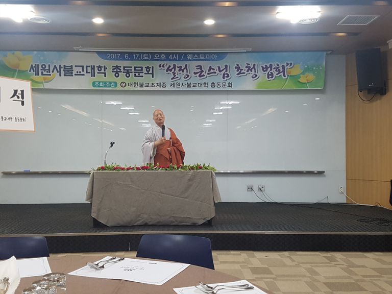 세원사 불교대학 "설정 큰스님" 초청 법회